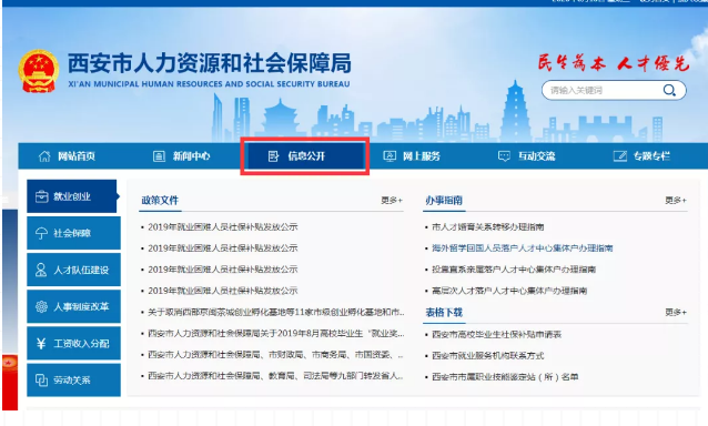 陜西西安社保官網(wǎng)
